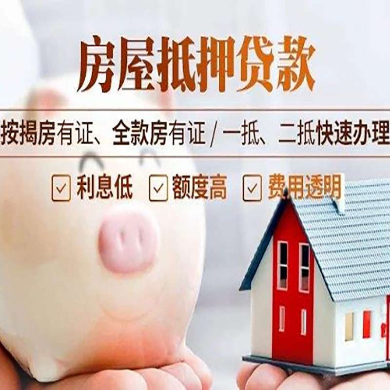 仪征申请房屋抵押贷款需要的注意事项--重庆房屋抵押贷款