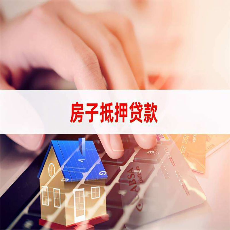 仪征房子抵押贷款利率|银行按揭房抵押贷款利率