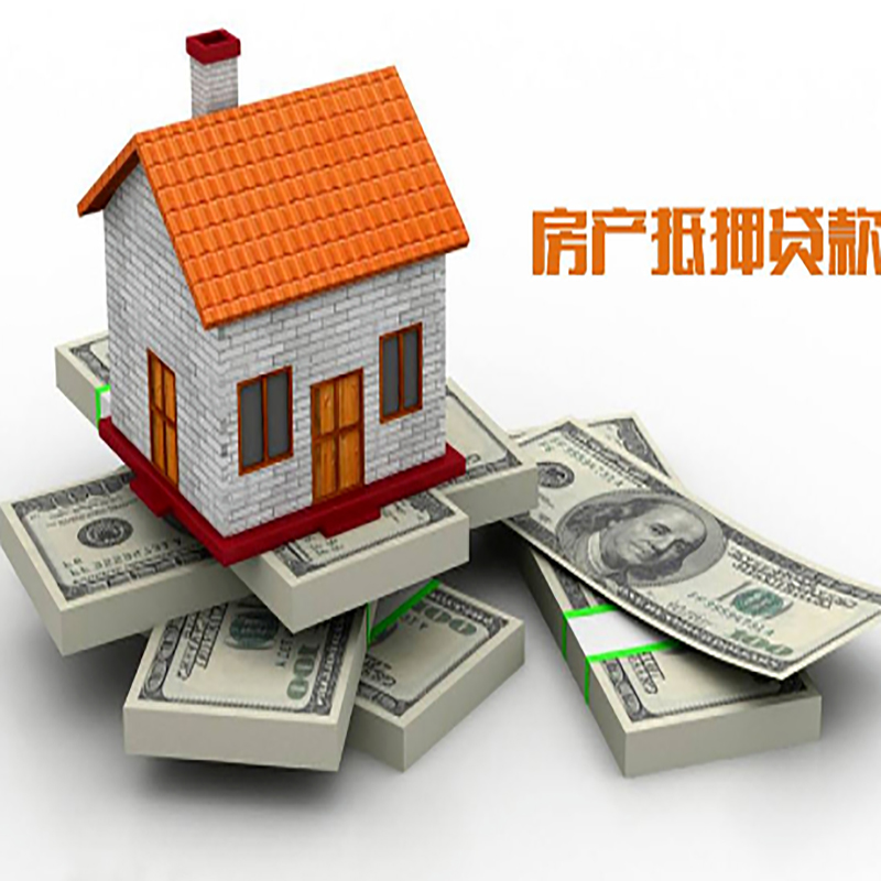仪征房子抵押贷款办理具体流程