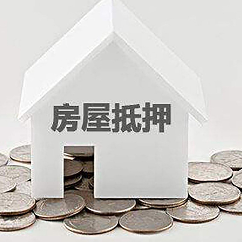 仪征房屋抵押贷款条件|银行住房抵押贷款|房子抵押