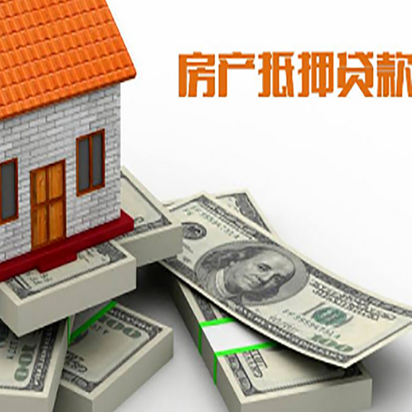 仪征房屋抵押贷款的利率有多少?
