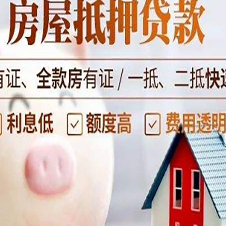 仪征房子抵押贷款年限越久越好，是什么意思？