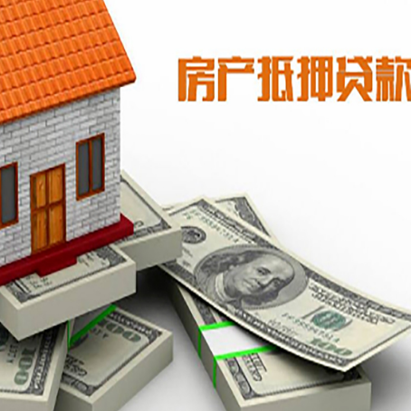仪征房屋抵押贷款有什么要求