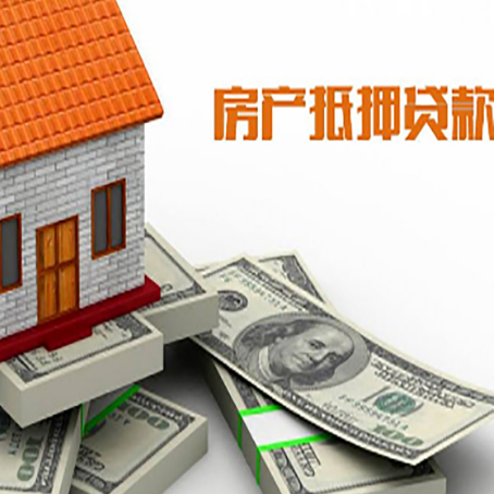 仪征房产抵押贷款的资料和流程分别是什么?