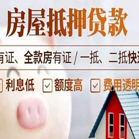 仪征房子抵押贷款可以贷几成?