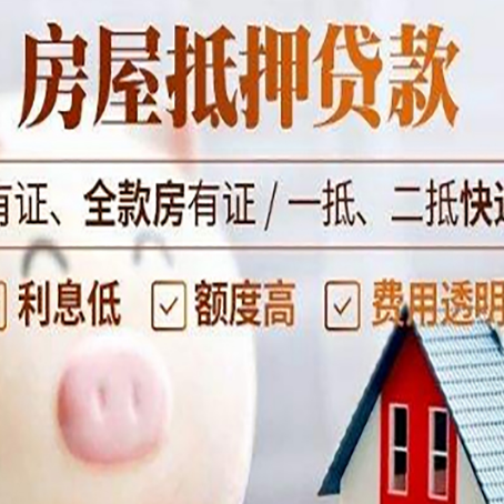 仪征房产抵押贷款需要什么条件