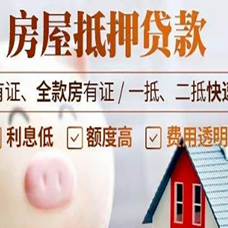仪征房屋抵押贷款需要续贷怎么续？