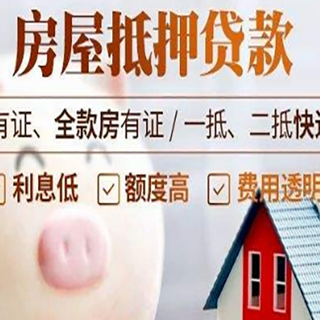仪征房产抵押贷款额度和期限受房龄影响吗?