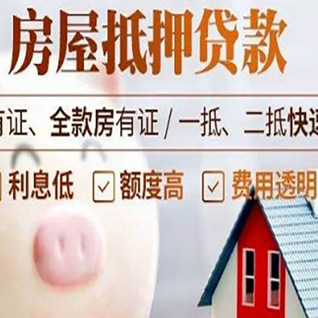 仪征房产抵押贷款的流程是怎么样的?
