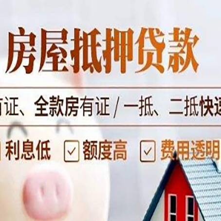 仪征房屋抵押贷款的手续要多少天?