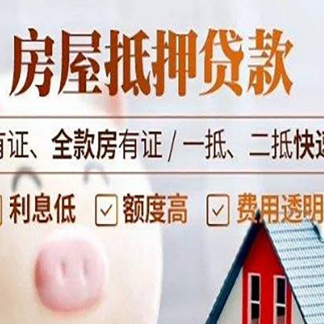 仪征房屋抵押贷款的详细流程有哪些?