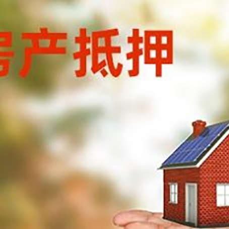 仪征房屋抵押贷款的过程中会涉及到的费用有哪些?