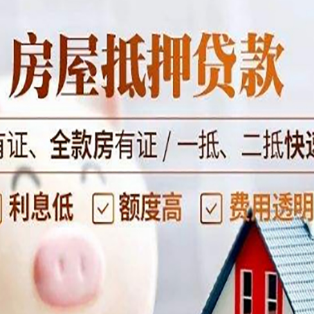 仪征房子抵押贷款应该怎样选择还款方式?