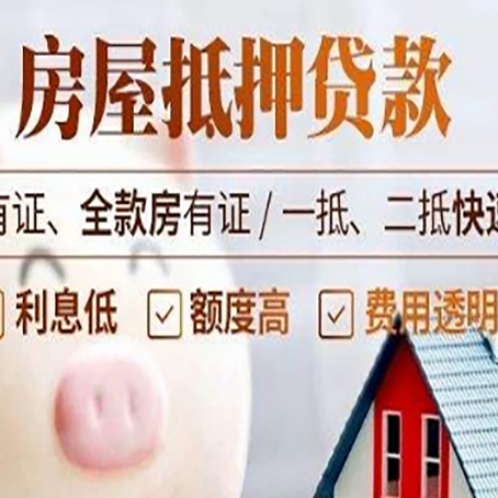 仪征房产抵押贷款的利率是多少?
