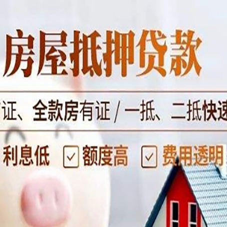 仪征房屋抵押贷款的几大误区你中了吗？
