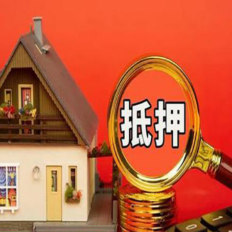 仪征房子贷款没还完可以办理抵押贷款吗？