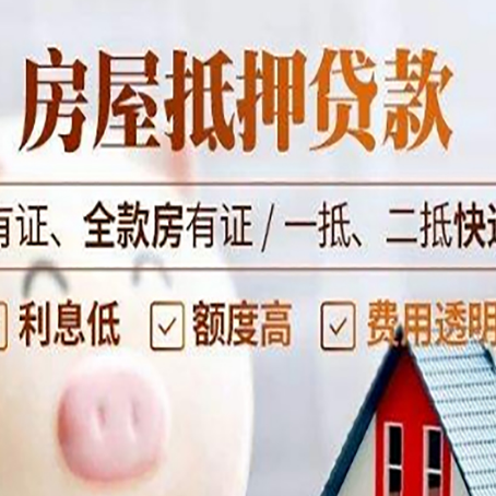 仪征房屋抵押贷款需要注意什么呢？