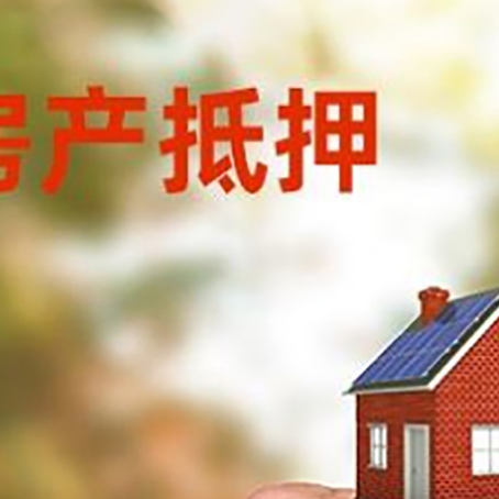 仪征房产抵押贷款申请条件？