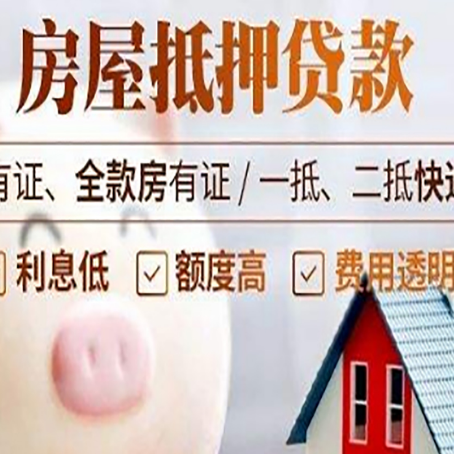 仪征房产抵押贷款办理的流程