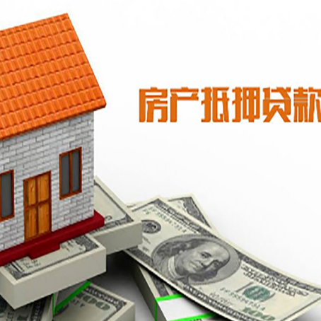 仪征房子有贷款怎么办理抵押贷款？