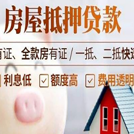 仪征房屋抵押贷款需要什么手续？