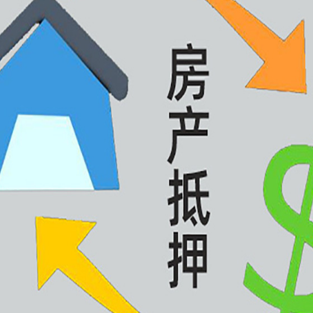 仪征房产抵押贷款全攻略：满足这些条件